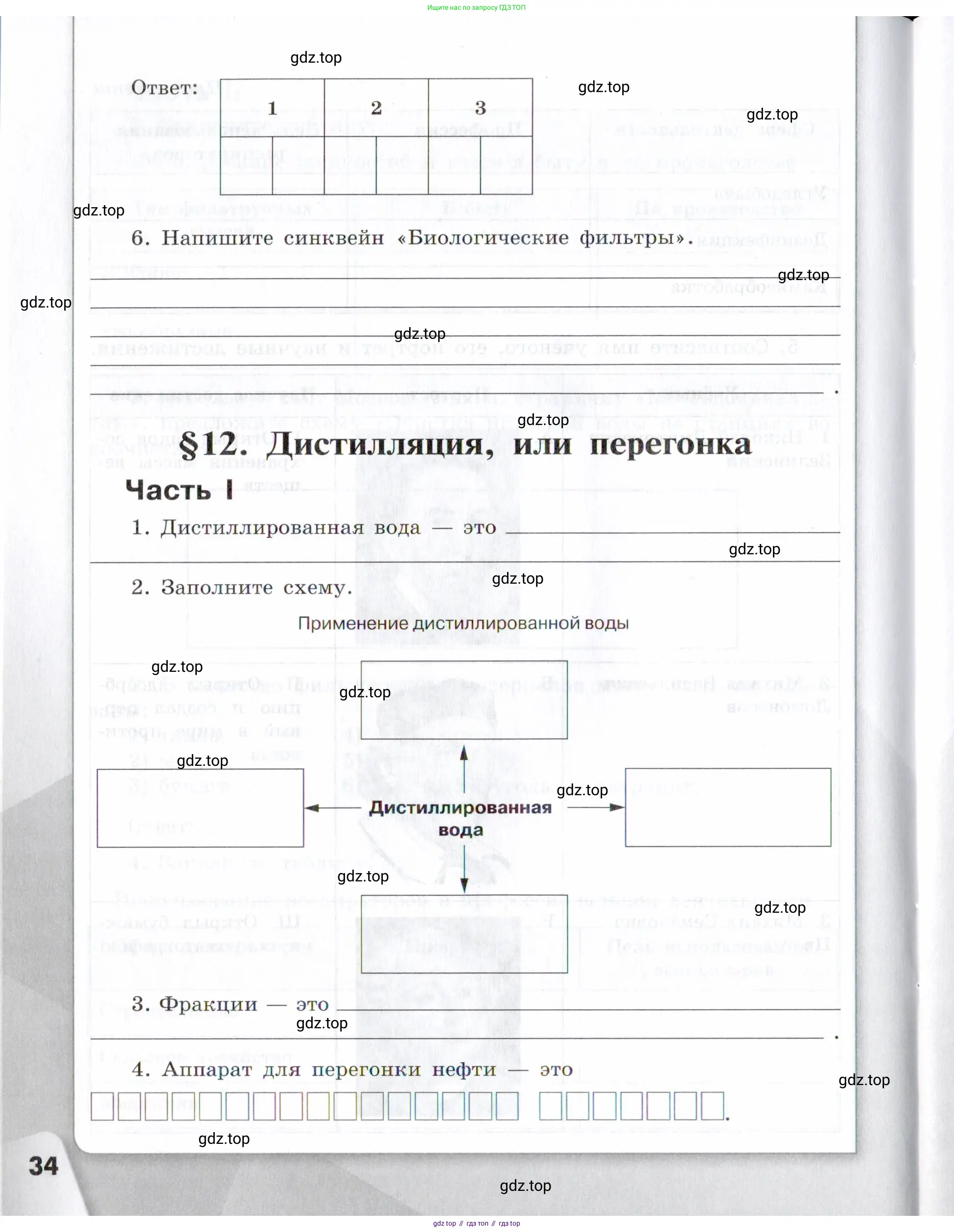 Химия, 7 класс рабочая тетрадь, авторы: Габриелян Олег Саргисович, Сладков Сергей Анатольевич, Остроумов Игорь Геннадьевич, издательство Просвещение, Москва, 2018, белого цвета, страница 34