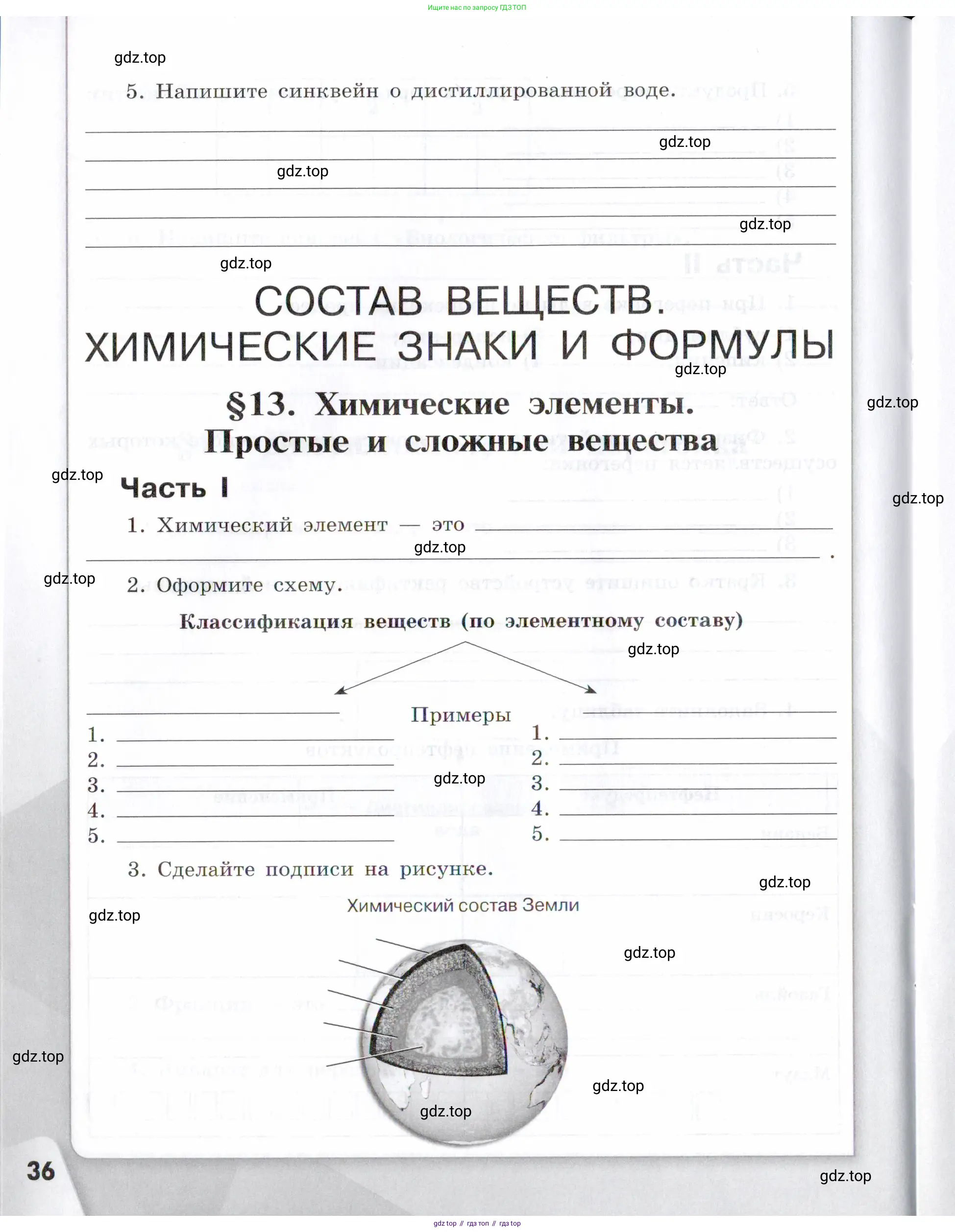 Химия, 7 класс рабочая тетрадь, авторы: Габриелян Олег Саргисович, Сладков Сергей Анатольевич, Остроумов Игорь Геннадьевич, издательство Просвещение, Москва, 2018, белого цвета, страница 36