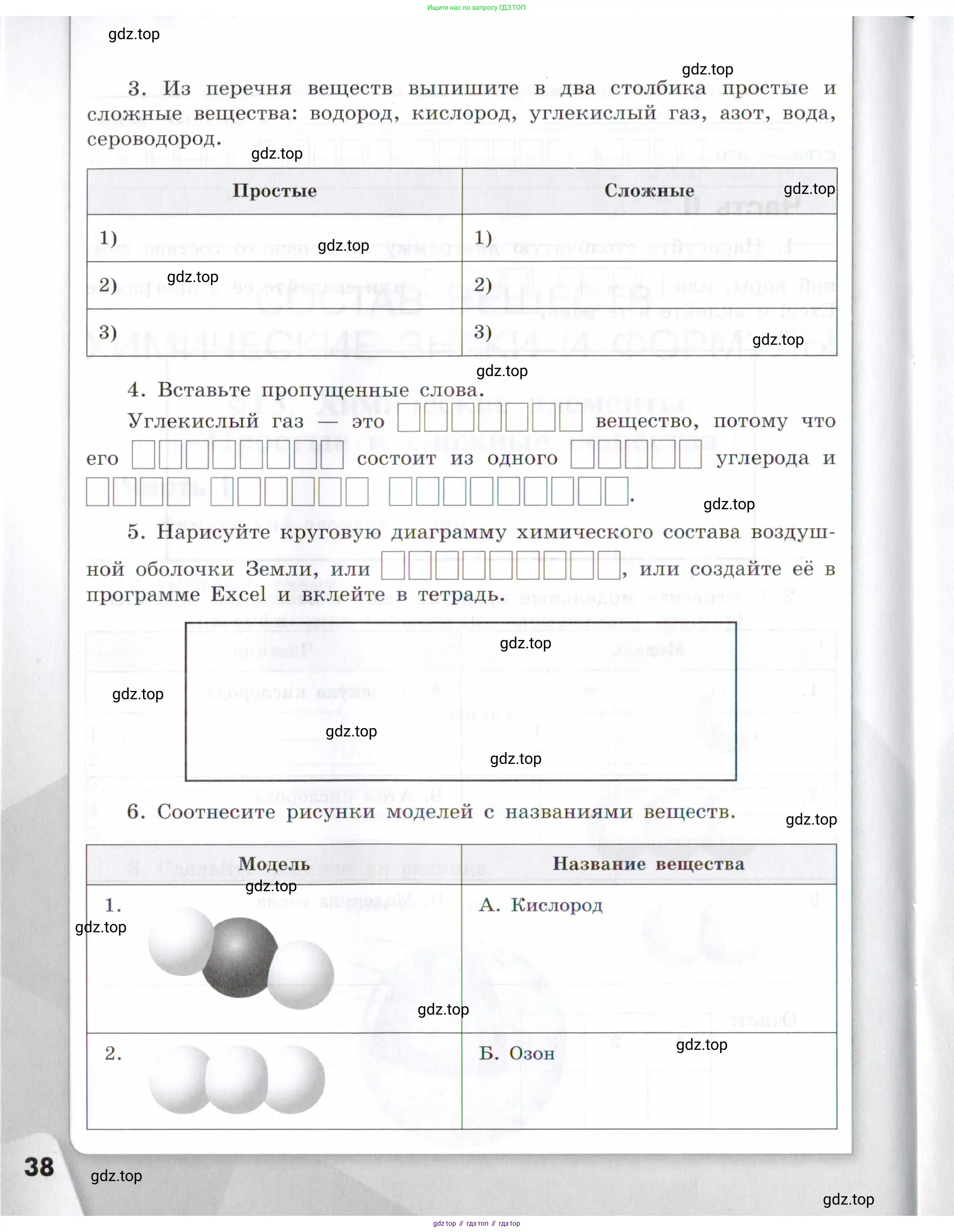 Химия, 7 класс рабочая тетрадь, авторы: Габриелян Олег Саргисович, Сладков Сергей Анатольевич, Остроумов Игорь Геннадьевич, издательство Просвещение, Москва, 2018, белого цвета, страница 38