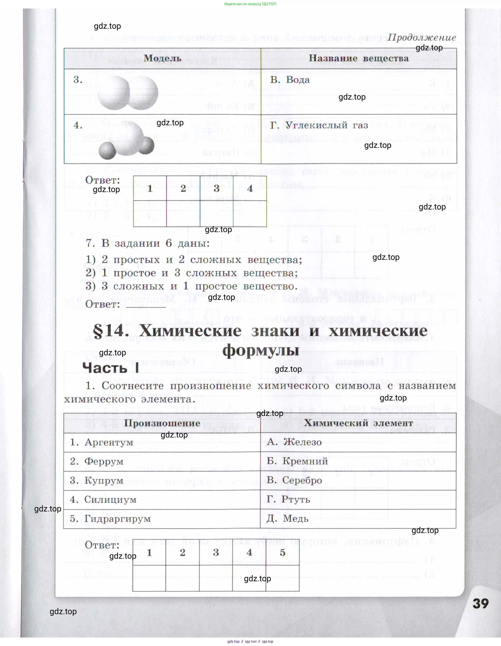 Химия, 7 класс рабочая тетрадь, авторы: Габриелян Олег Саргисович, Сладков Сергей Анатольевич, Остроумов Игорь Геннадьевич, издательство Просвещение, Москва, 2018, белого цвета, страница 39