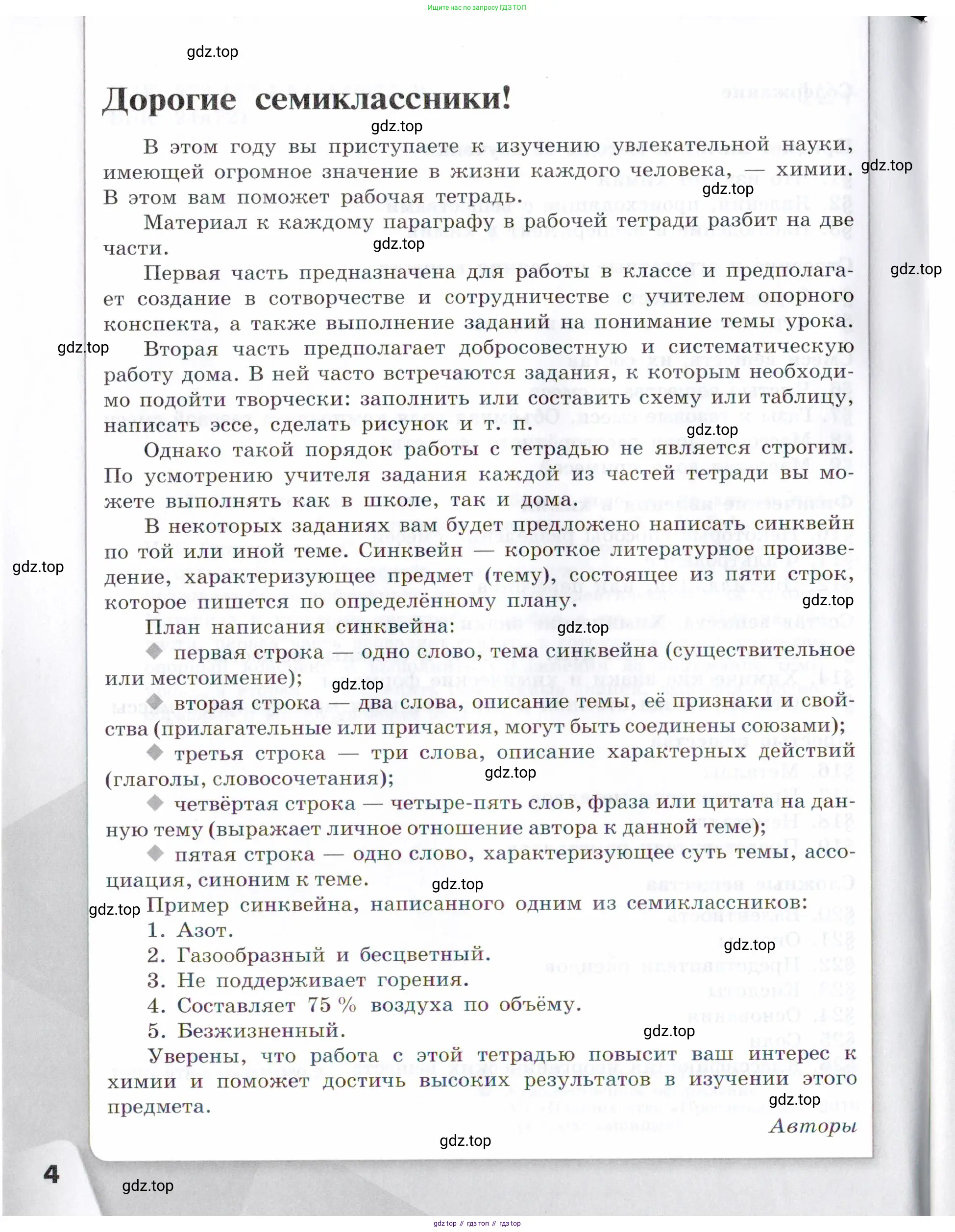 Химия, 7 класс рабочая тетрадь, авторы: Габриелян Олег Саргисович, Сладков Сергей Анатольевич, Остроумов Игорь Геннадьевич, издательство Просвещение, Москва, 2018, белого цвета, страница 4
