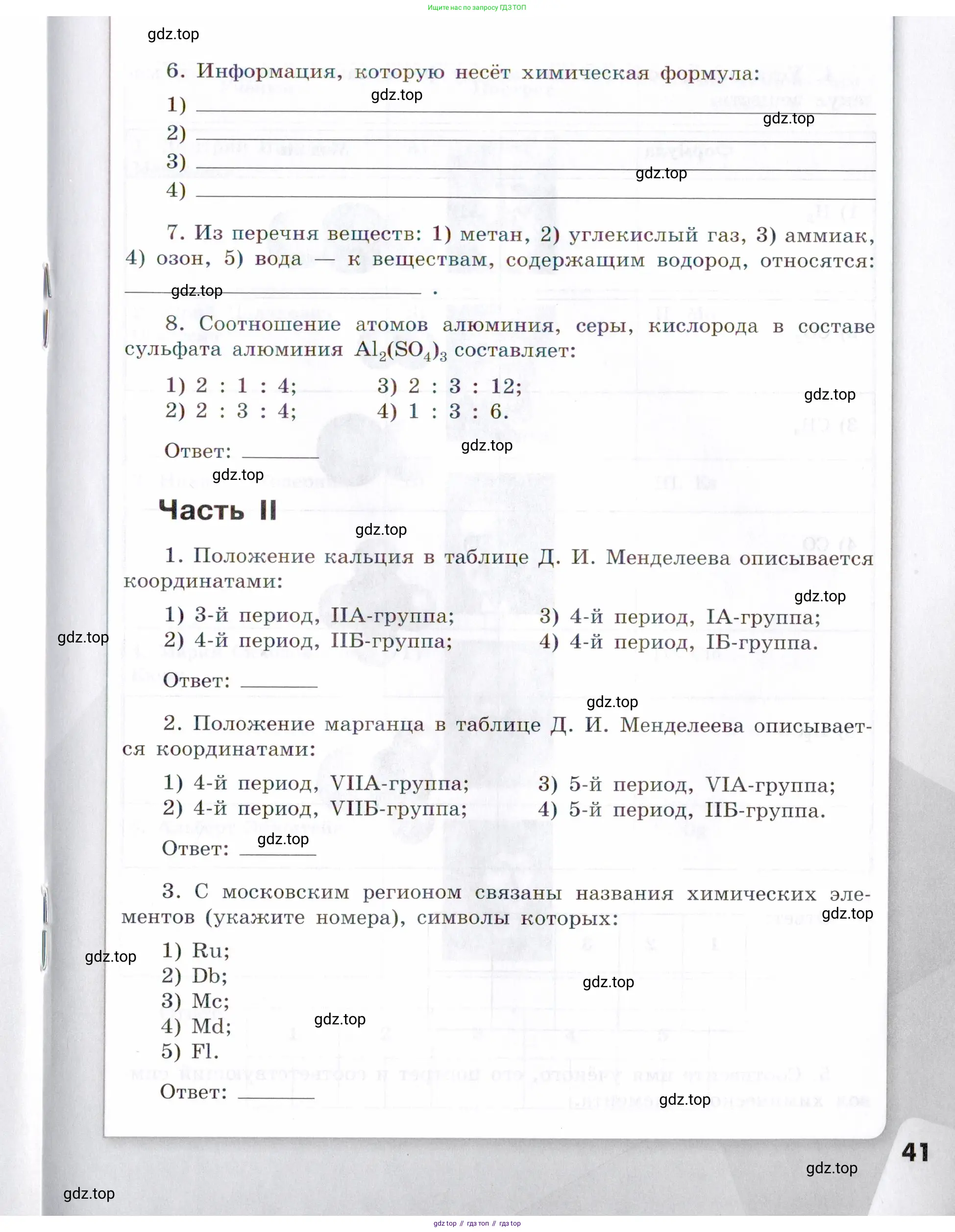 Химия, 7 класс рабочая тетрадь, авторы: Габриелян Олег Саргисович, Сладков Сергей Анатольевич, Остроумов Игорь Геннадьевич, издательство Просвещение, Москва, 2018, белого цвета, страница 41