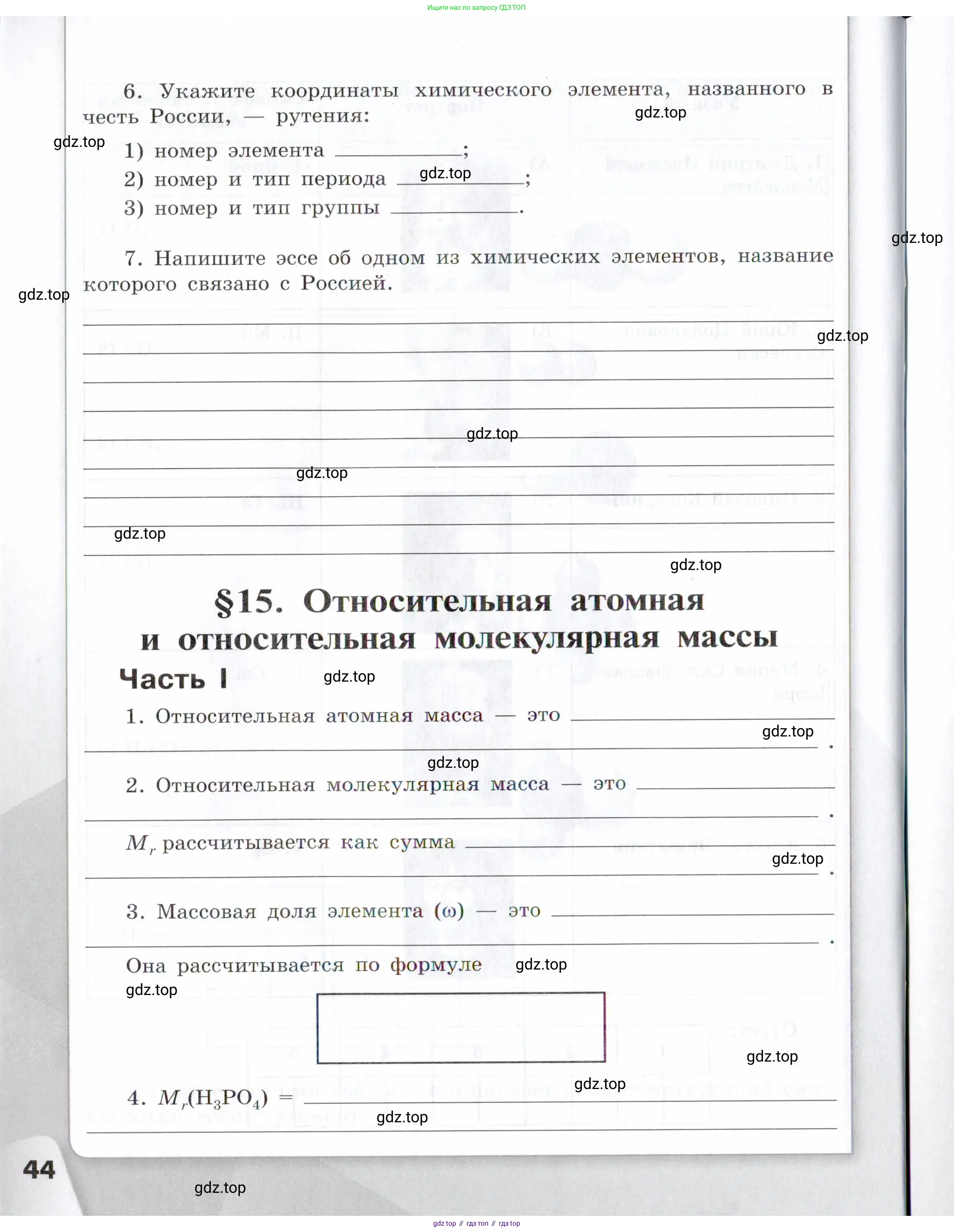 Химия, 7 класс рабочая тетрадь, авторы: Габриелян Олег Саргисович, Сладков Сергей Анатольевич, Остроумов Игорь Геннадьевич, издательство Просвещение, Москва, 2018, белого цвета, страница 44