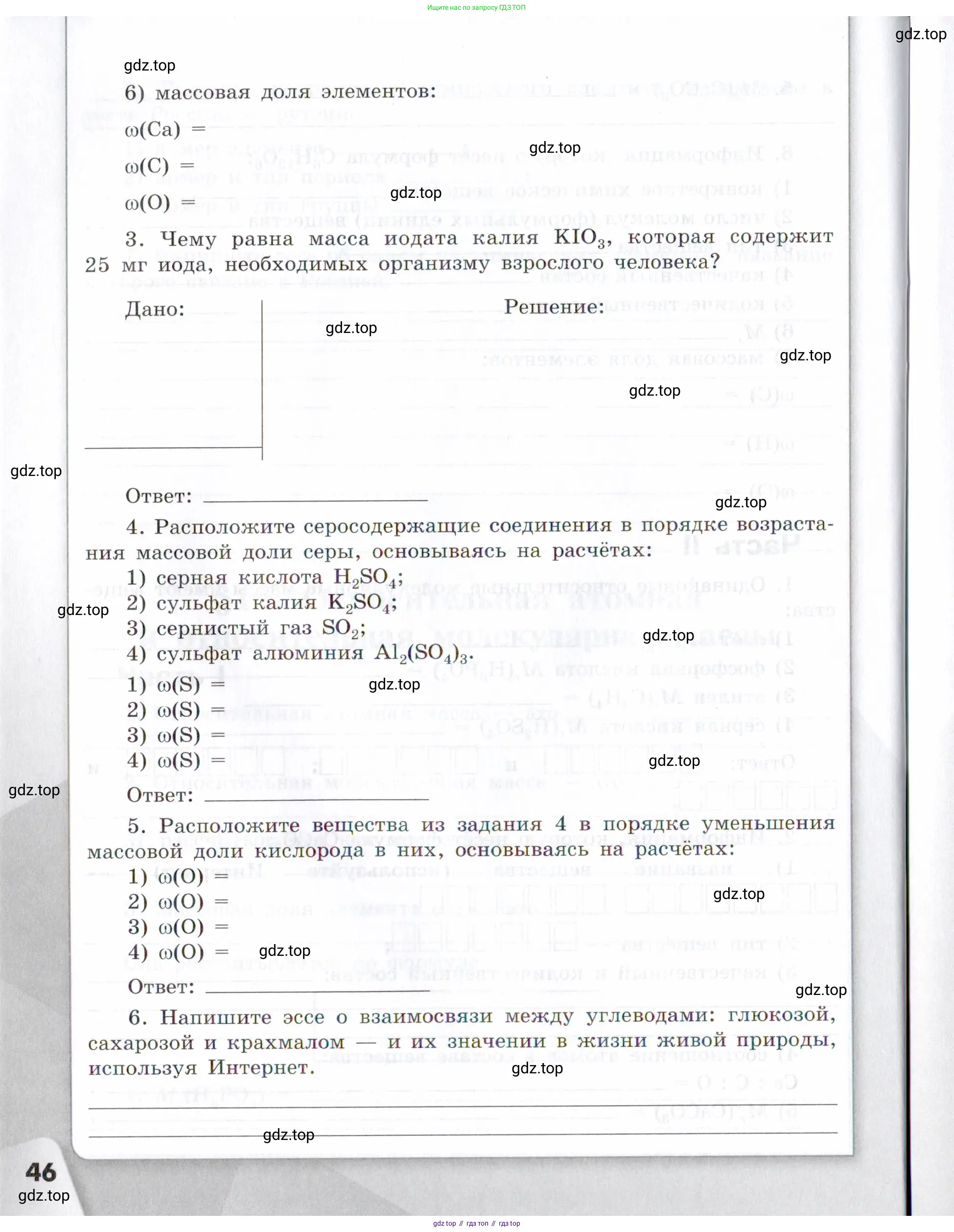 Химия, 7 класс рабочая тетрадь, авторы: Габриелян Олег Саргисович, Сладков Сергей Анатольевич, Остроумов Игорь Геннадьевич, издательство Просвещение, Москва, 2018, белого цвета, страница 46