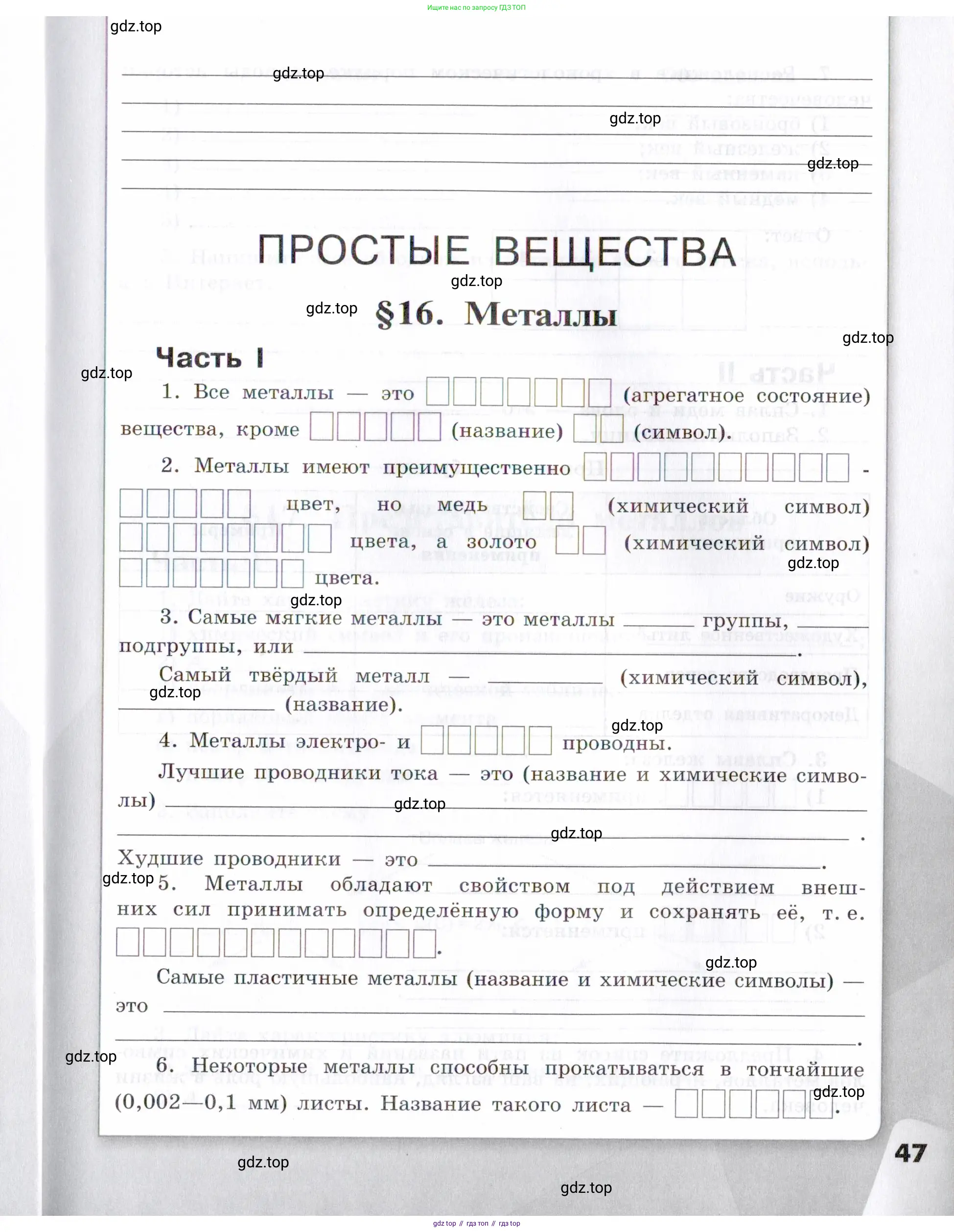 Химия, 7 класс рабочая тетрадь, авторы: Габриелян Олег Саргисович, Сладков Сергей Анатольевич, Остроумов Игорь Геннадьевич, издательство Просвещение, Москва, 2018, белого цвета, страница 47