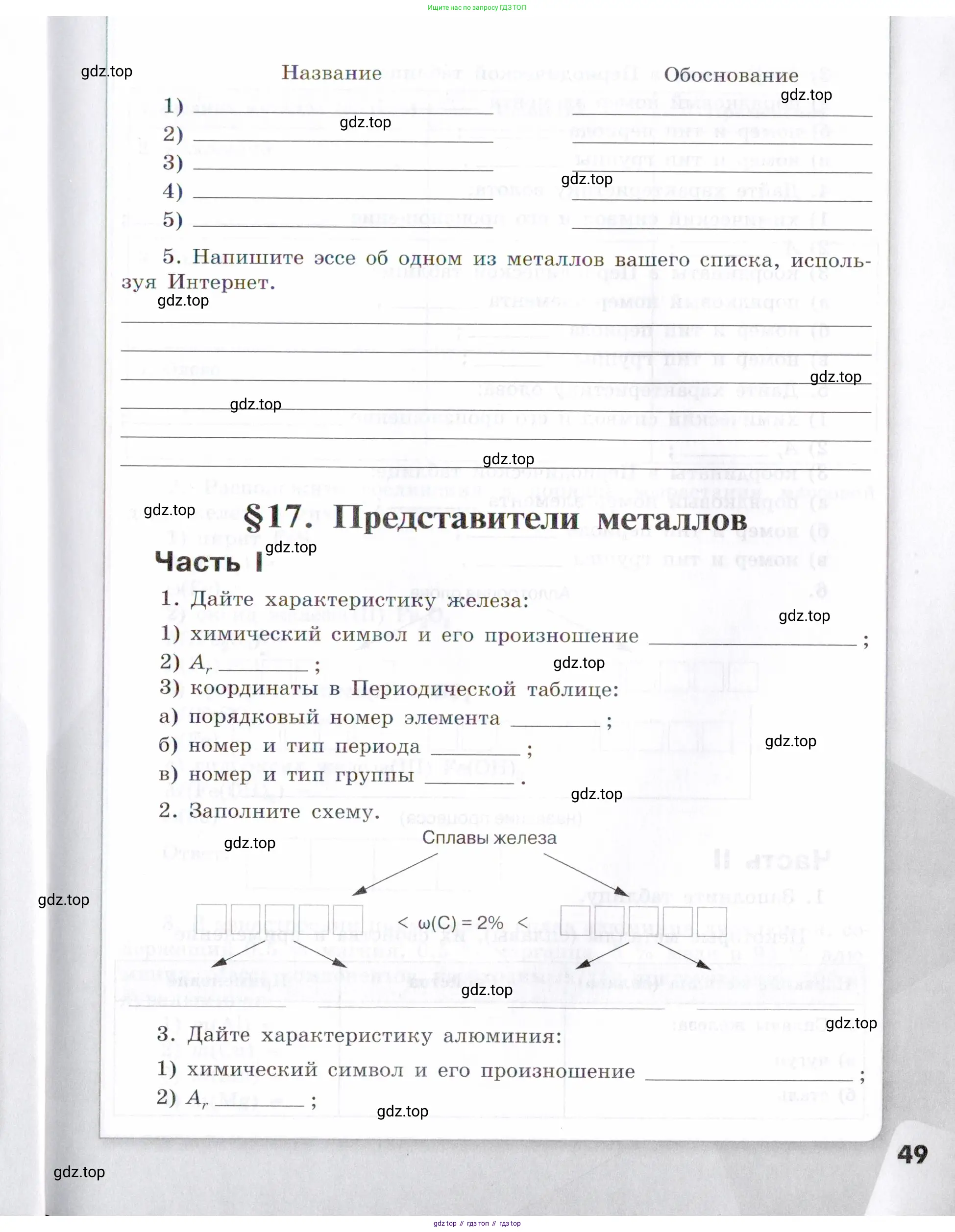 Химия, 7 класс рабочая тетрадь, авторы: Габриелян Олег Саргисович, Сладков Сергей Анатольевич, Остроумов Игорь Геннадьевич, издательство Просвещение, Москва, 2018, белого цвета, страница 49