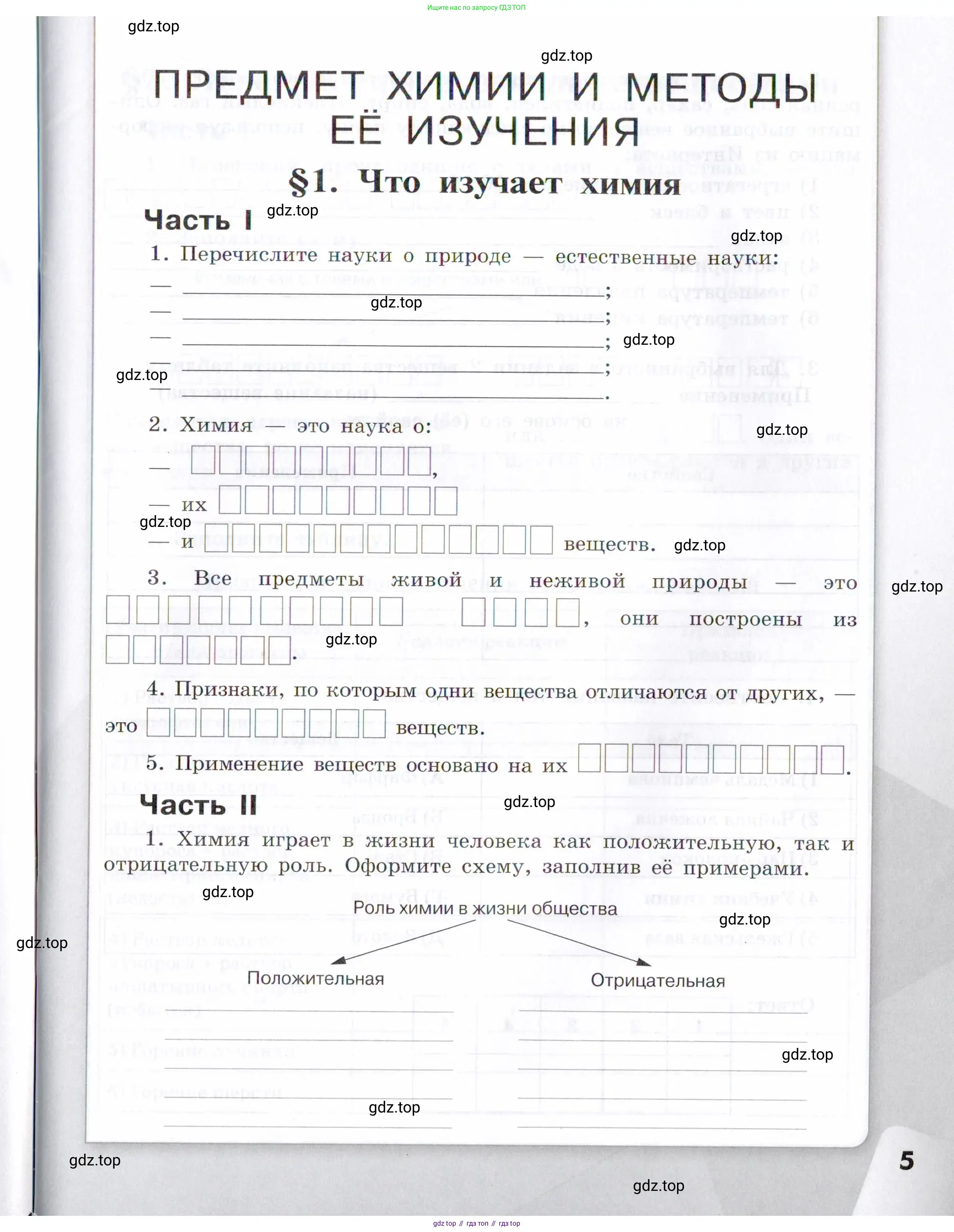 Химия, 7 класс рабочая тетрадь, авторы: Габриелян Олег Саргисович, Сладков Сергей Анатольевич, Остроумов Игорь Геннадьевич, издательство Просвещение, Москва, 2018, белого цвета, страница 5