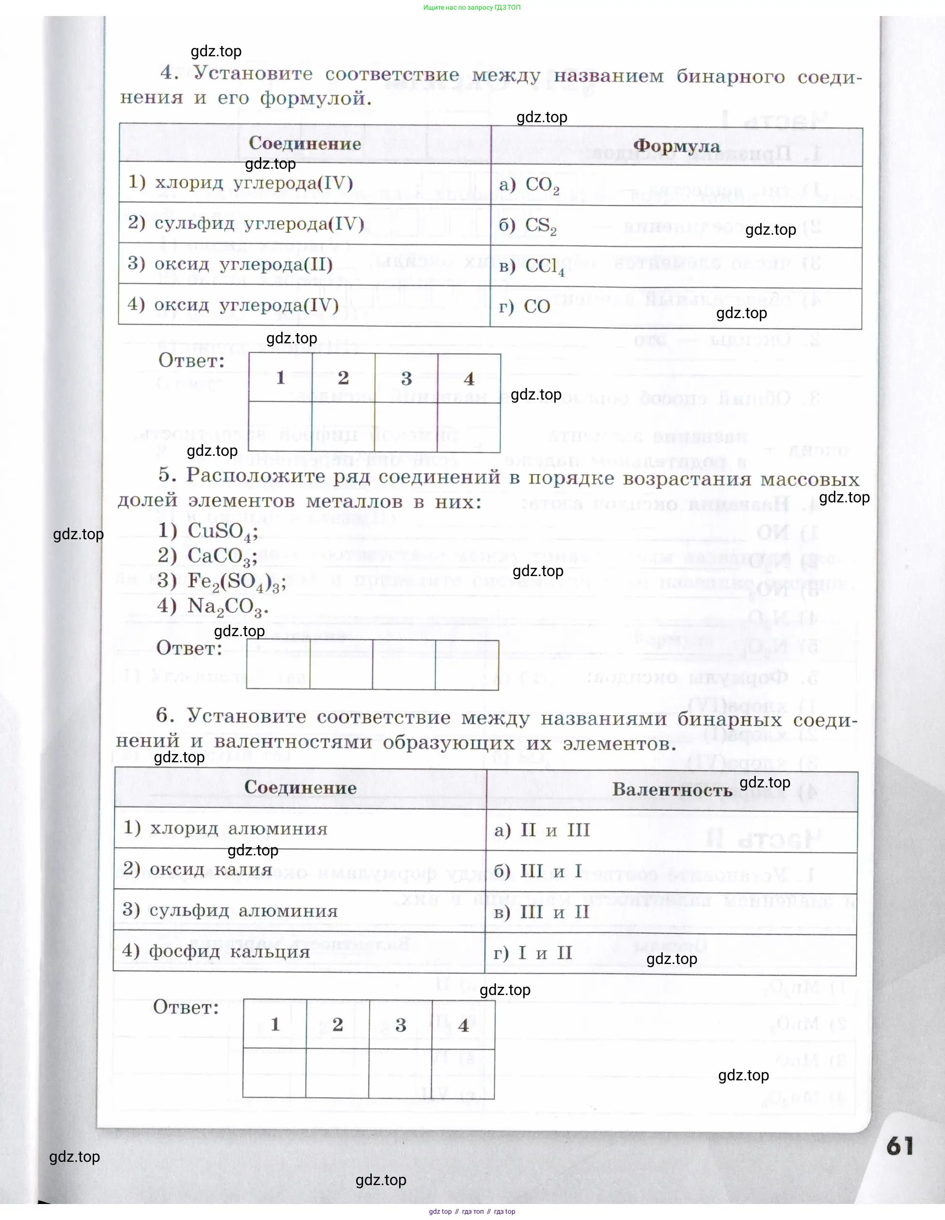 Химия, 7 класс рабочая тетрадь, авторы: Габриелян Олег Саргисович, Сладков Сергей Анатольевич, Остроумов Игорь Геннадьевич, издательство Просвещение, Москва, 2018, белого цвета, страница 61