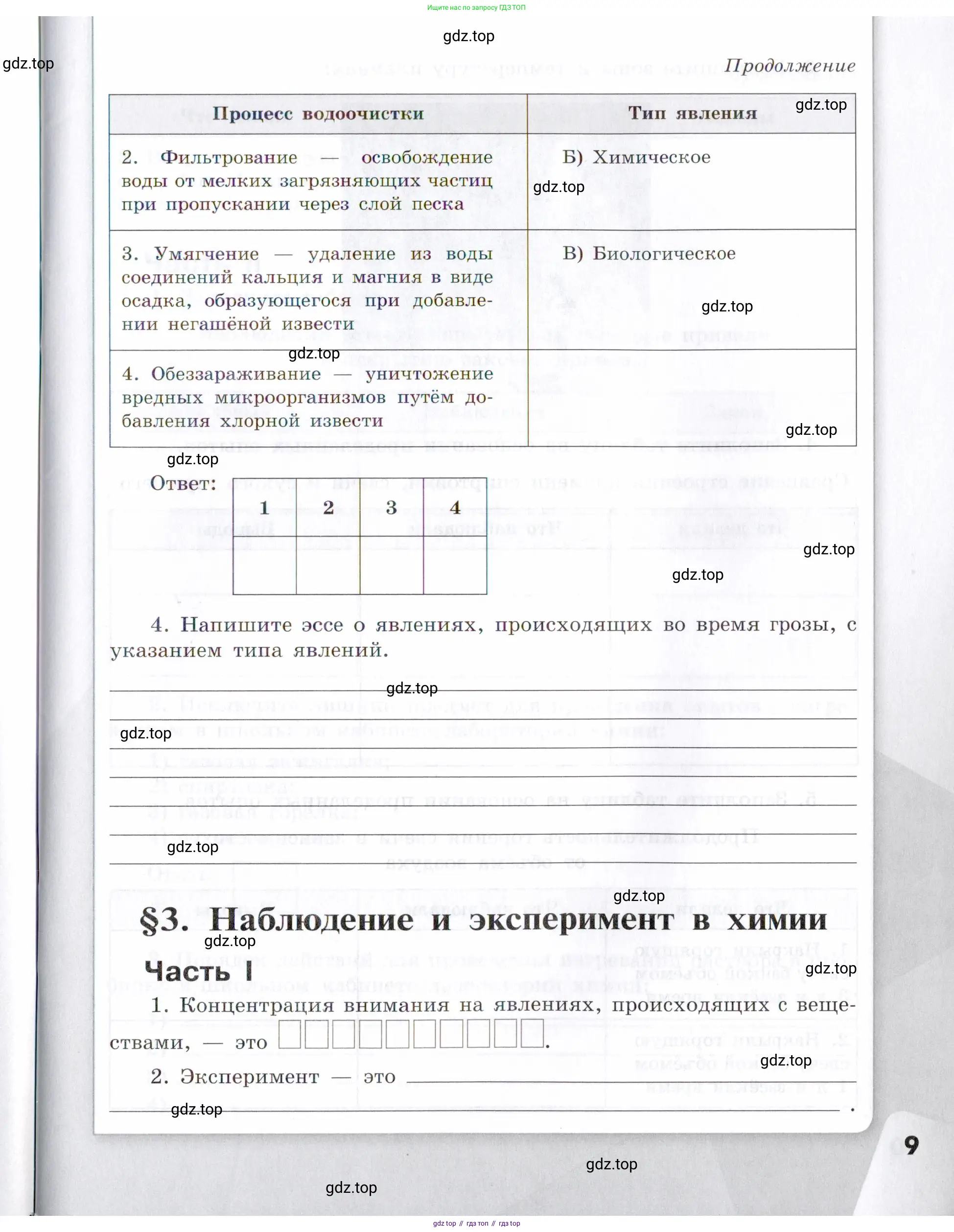 Химия, 7 класс рабочая тетрадь, авторы: Габриелян Олег Саргисович, Сладков Сергей Анатольевич, Остроумов Игорь Геннадьевич, издательство Просвещение, Москва, 2018, белого цвета, страница 9