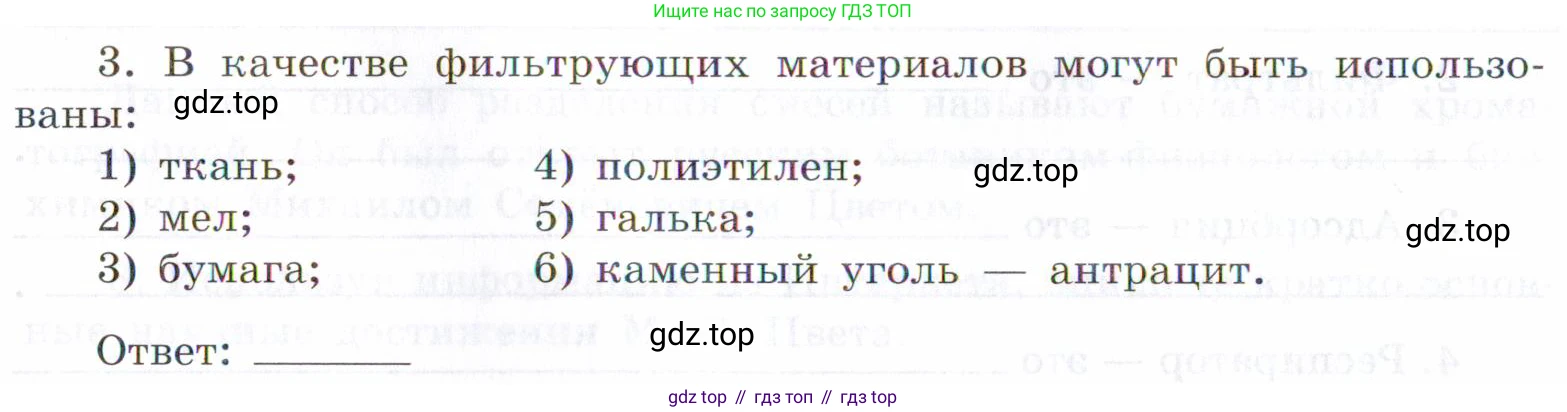 Химия, 7 класс рабочая тетрадь, авторы: Габриелян Олег Саргисович, Сладков Сергей Анатольевич, Остроумов Игорь Геннадьевич, издательство Просвещение, Москва, 2018, белого цвета, страница 32, номер 3, Условие