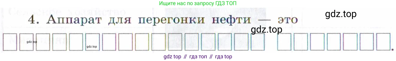 Химия, 7 класс рабочая тетрадь, авторы: Габриелян Олег Саргисович, Сладков Сергей Анатольевич, Остроумов Игорь Геннадьевич, издательство Просвещение, Москва, 2018, белого цвета, страница 34, номер 4, Условие