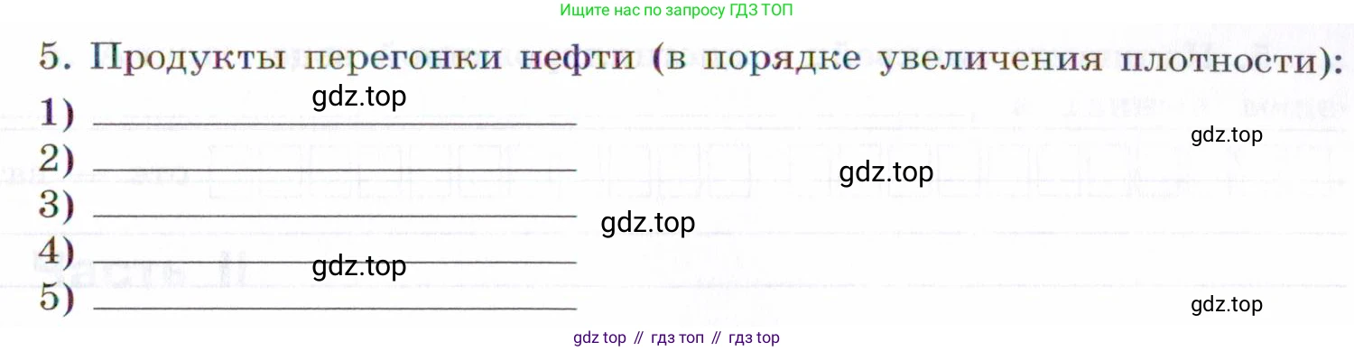 Химия, 7 класс рабочая тетрадь, авторы: Габриелян Олег Саргисович, Сладков Сергей Анатольевич, Остроумов Игорь Геннадьевич, издательство Просвещение, Москва, 2018, белого цвета, страница 35, номер 5, Условие