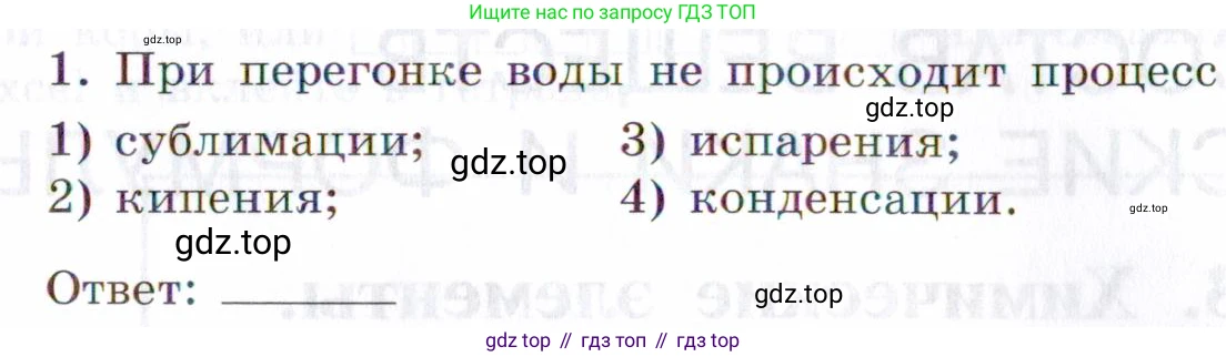 Химия, 7 класс рабочая тетрадь, авторы: Габриелян Олег Саргисович, Сладков Сергей Анатольевич, Остроумов Игорь Геннадьевич, издательство Просвещение, Москва, 2018, белого цвета, страница 35, номер 1, Условие