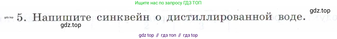Химия, 7 класс рабочая тетрадь, авторы: Габриелян Олег Саргисович, Сладков Сергей Анатольевич, Остроумов Игорь Геннадьевич, издательство Просвещение, Москва, 2018, белого цвета, страница 36, номер 5, Условие