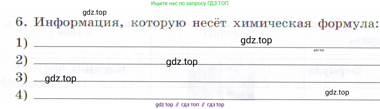 Химия, 7 класс рабочая тетрадь, авторы: Габриелян Олег Саргисович, Сладков Сергей Анатольевич, Остроумов Игорь Геннадьевич, издательство Просвещение, Москва, 2018, белого цвета, страница 41, номер 6, Условие