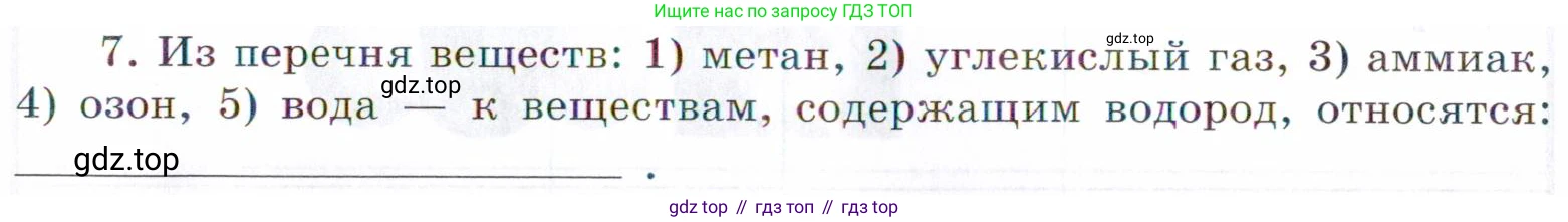 Химия, 7 класс рабочая тетрадь, авторы: Габриелян Олег Саргисович, Сладков Сергей Анатольевич, Остроумов Игорь Геннадьевич, издательство Просвещение, Москва, 2018, белого цвета, страница 41, номер 7, Условие