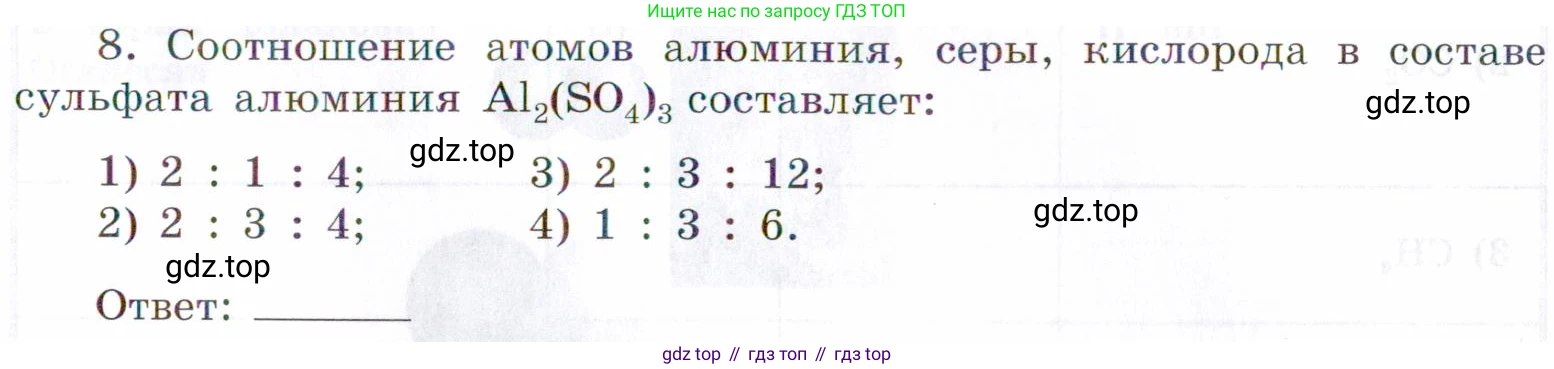 Химия, 7 класс рабочая тетрадь, авторы: Габриелян Олег Саргисович, Сладков Сергей Анатольевич, Остроумов Игорь Геннадьевич, издательство Просвещение, Москва, 2018, белого цвета, страница 41, номер 8, Условие