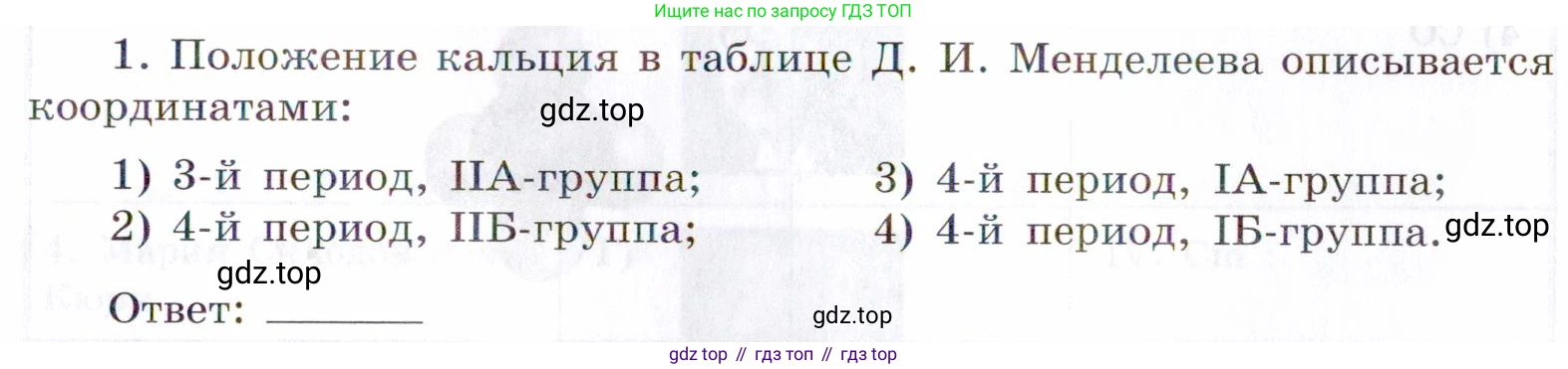 Химия, 7 класс рабочая тетрадь, авторы: Габриелян Олег Саргисович, Сладков Сергей Анатольевич, Остроумов Игорь Геннадьевич, издательство Просвещение, Москва, 2018, белого цвета, страница 41, номер 1, Условие