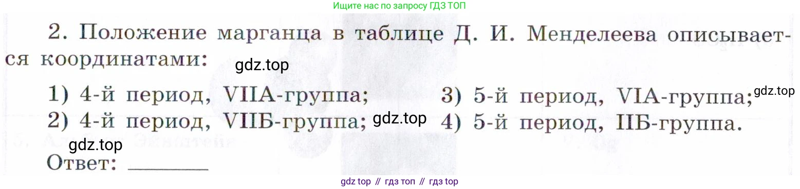 Химия, 7 класс рабочая тетрадь, авторы: Габриелян Олег Саргисович, Сладков Сергей Анатольевич, Остроумов Игорь Геннадьевич, издательство Просвещение, Москва, 2018, белого цвета, страница 41, номер 2, Условие