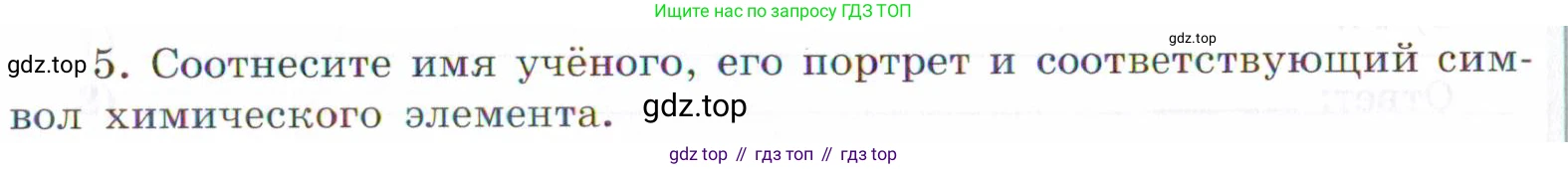 Химия, 7 класс рабочая тетрадь, авторы: Габриелян Олег Саргисович, Сладков Сергей Анатольевич, Остроумов Игорь Геннадьевич, издательство Просвещение, Москва, 2018, белого цвета, страница 42, номер 5, Условие