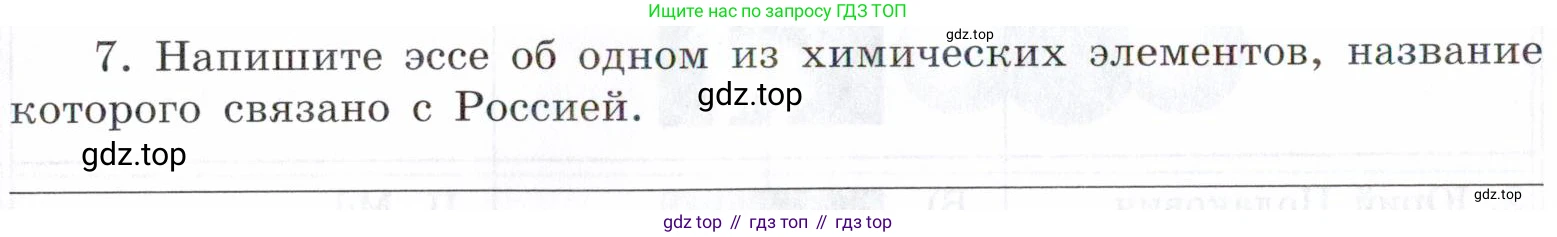 Химия, 7 класс рабочая тетрадь, авторы: Габриелян Олег Саргисович, Сладков Сергей Анатольевич, Остроумов Игорь Геннадьевич, издательство Просвещение, Москва, 2018, белого цвета, страница 44, номер 7, Условие