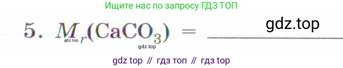 Химия, 7 класс рабочая тетрадь, авторы: Габриелян Олег Саргисович, Сладков Сергей Анатольевич, Остроумов Игорь Геннадьевич, издательство Просвещение, Москва, 2018, белого цвета, страница 45, номер 5, Условие