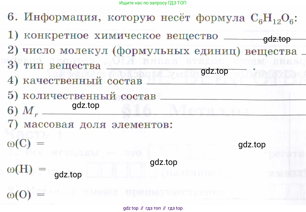 Химия, 7 класс рабочая тетрадь, авторы: Габриелян Олег Саргисович, Сладков Сергей Анатольевич, Остроумов Игорь Геннадьевич, издательство Просвещение, Москва, 2018, белого цвета, страница 45, номер 6, Условие