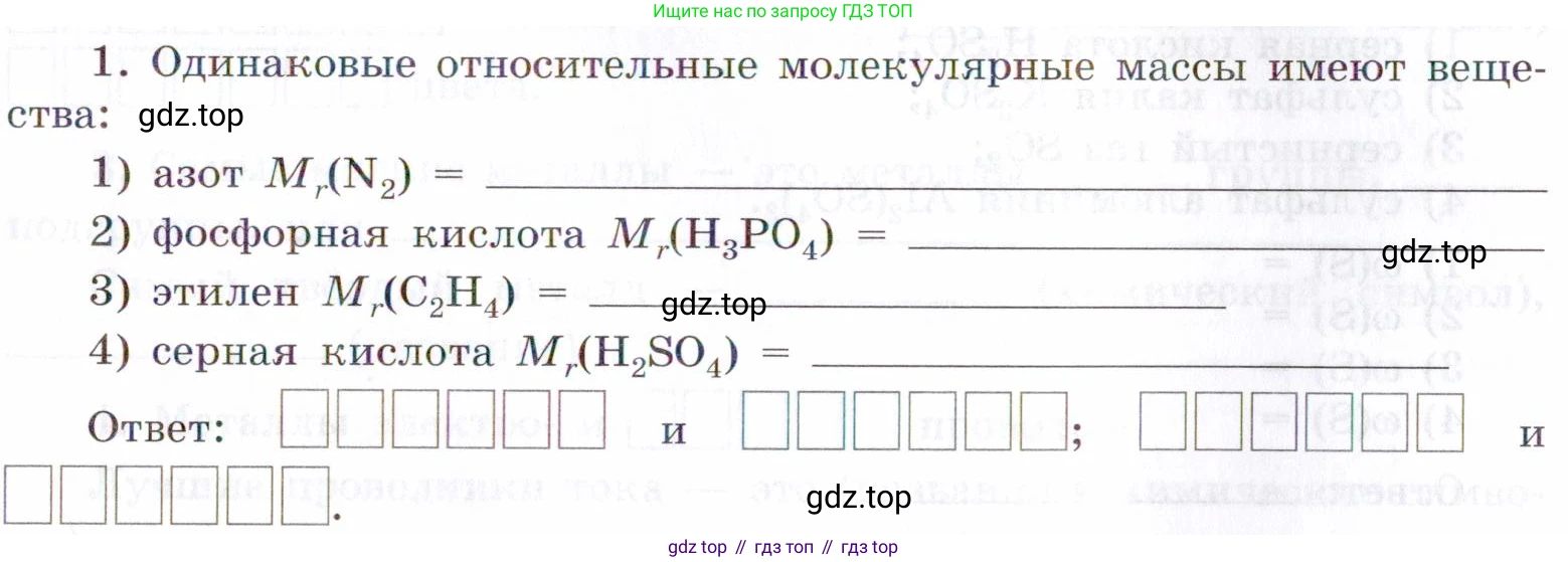 Химия, 7 класс рабочая тетрадь, авторы: Габриелян Олег Саргисович, Сладков Сергей Анатольевич, Остроумов Игорь Геннадьевич, издательство Просвещение, Москва, 2018, белого цвета, страница 45, номер 1, Условие