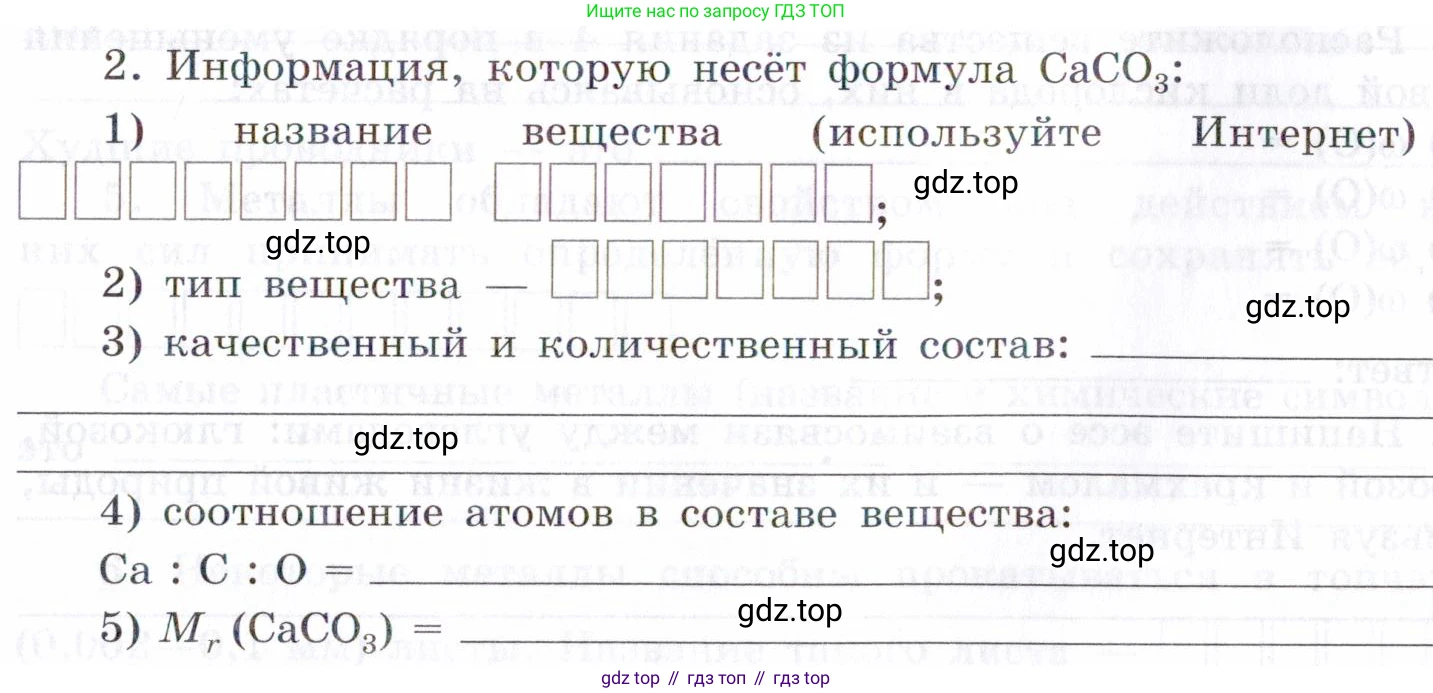 Химия, 7 класс рабочая тетрадь, авторы: Габриелян Олег Саргисович, Сладков Сергей Анатольевич, Остроумов Игорь Геннадьевич, издательство Просвещение, Москва, 2018, белого цвета, страница 45, номер 2, Условие
