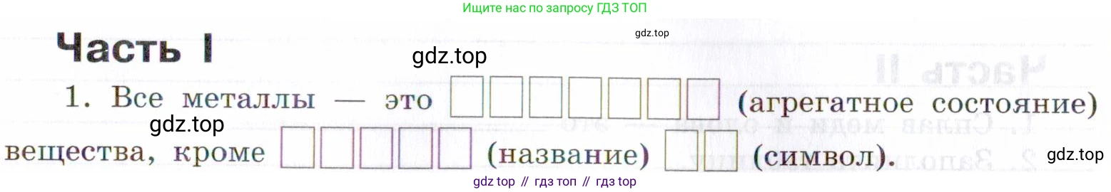 Химия, 7 класс рабочая тетрадь, авторы: Габриелян Олег Саргисович, Сладков Сергей Анатольевич, Остроумов Игорь Геннадьевич, издательство Просвещение, Москва, 2018, белого цвета, страница 47, номер 1, Условие