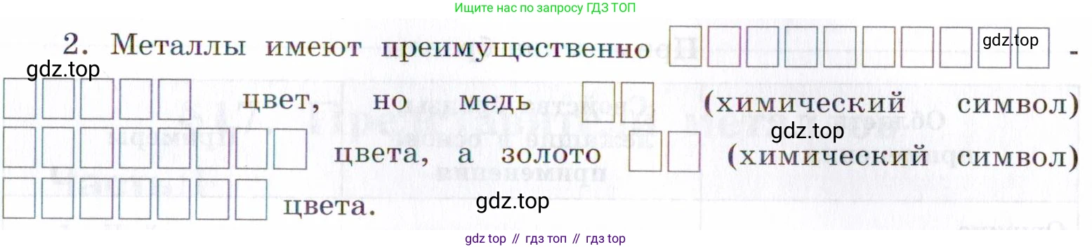 Химия, 7 класс рабочая тетрадь, авторы: Габриелян Олег Саргисович, Сладков Сергей Анатольевич, Остроумов Игорь Геннадьевич, издательство Просвещение, Москва, 2018, белого цвета, страница 47, номер 2, Условие
