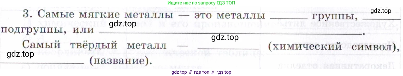 Химия, 7 класс рабочая тетрадь, авторы: Габриелян Олег Саргисович, Сладков Сергей Анатольевич, Остроумов Игорь Геннадьевич, издательство Просвещение, Москва, 2018, белого цвета, страница 47, номер 3, Условие