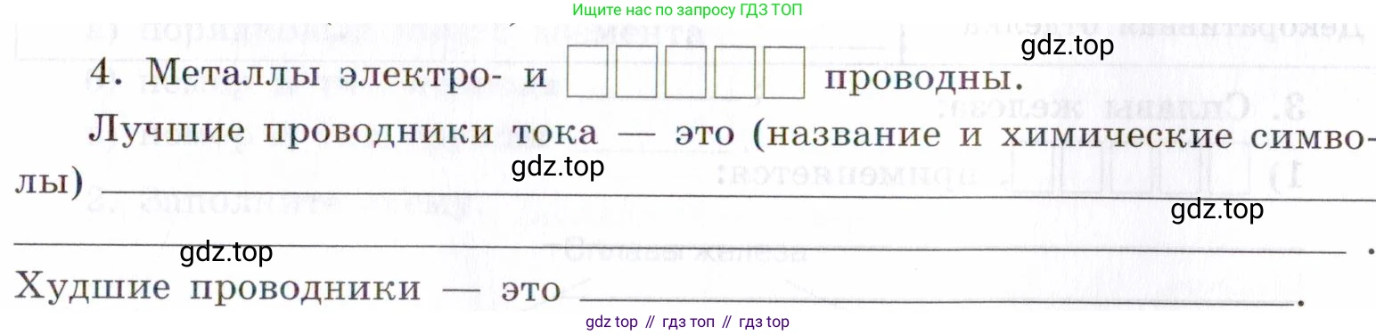 Химия, 7 класс рабочая тетрадь, авторы: Габриелян Олег Саргисович, Сладков Сергей Анатольевич, Остроумов Игорь Геннадьевич, издательство Просвещение, Москва, 2018, белого цвета, страница 47, номер 4, Условие
