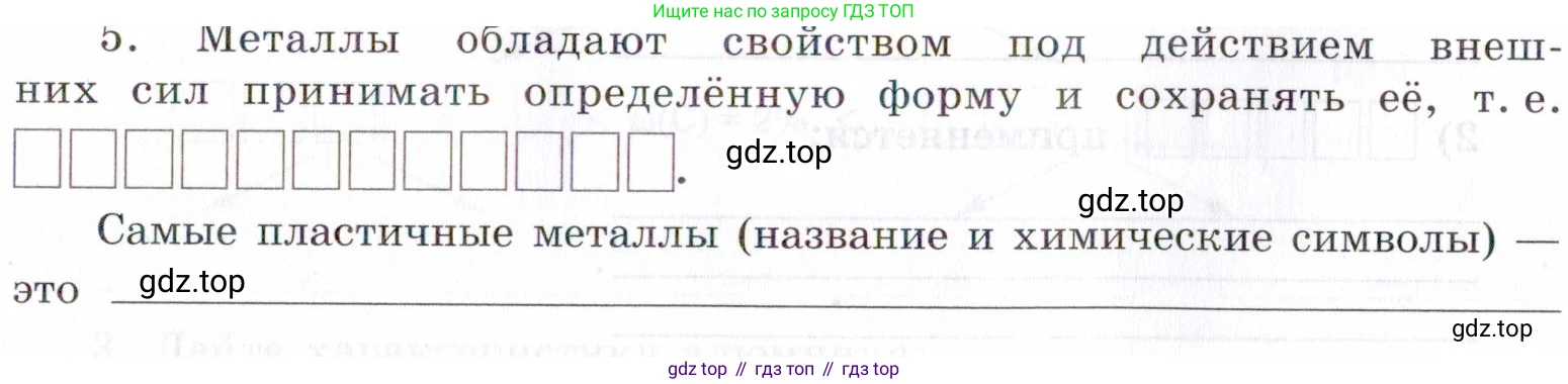 Химия, 7 класс рабочая тетрадь, авторы: Габриелян Олег Саргисович, Сладков Сергей Анатольевич, Остроумов Игорь Геннадьевич, издательство Просвещение, Москва, 2018, белого цвета, страница 47, номер 5, Условие