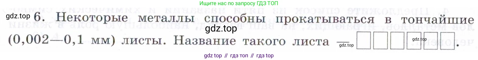 Химия, 7 класс рабочая тетрадь, авторы: Габриелян Олег Саргисович, Сладков Сергей Анатольевич, Остроумов Игорь Геннадьевич, издательство Просвещение, Москва, 2018, белого цвета, страница 47, номер 6, Условие