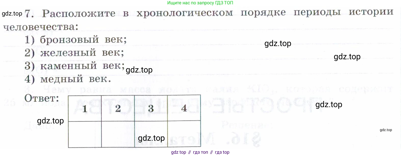 Химия, 7 класс рабочая тетрадь, авторы: Габриелян Олег Саргисович, Сладков Сергей Анатольевич, Остроумов Игорь Геннадьевич, издательство Просвещение, Москва, 2018, белого цвета, страница 48, номер 7, Условие