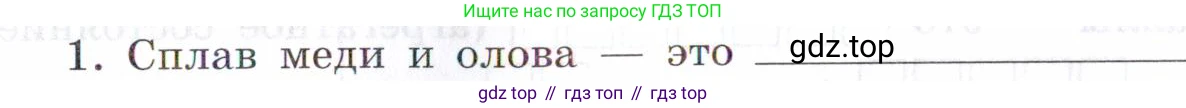 Химия, 7 класс рабочая тетрадь, авторы: Габриелян Олег Саргисович, Сладков Сергей Анатольевич, Остроумов Игорь Геннадьевич, издательство Просвещение, Москва, 2018, белого цвета, страница 48, номер 1, Условие