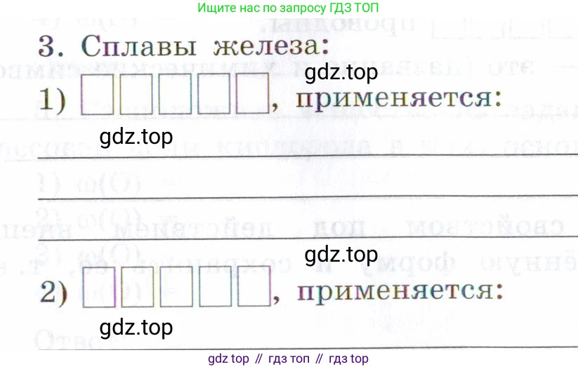 Химия, 7 класс рабочая тетрадь, авторы: Габриелян Олег Саргисович, Сладков Сергей Анатольевич, Остроумов Игорь Геннадьевич, издательство Просвещение, Москва, 2018, белого цвета, страница 48, номер 3, Условие