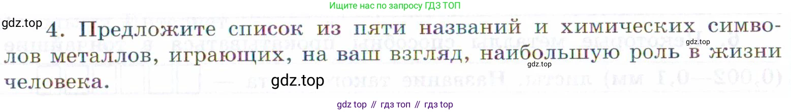 Химия, 7 класс рабочая тетрадь, авторы: Габриелян Олег Саргисович, Сладков Сергей Анатольевич, Остроумов Игорь Геннадьевич, издательство Просвещение, Москва, 2018, белого цвета, страница 48, номер 4, Условие