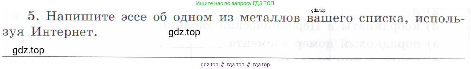 Химия, 7 класс рабочая тетрадь, авторы: Габриелян Олег Саргисович, Сладков Сергей Анатольевич, Остроумов Игорь Геннадьевич, издательство Просвещение, Москва, 2018, белого цвета, страница 49, номер 5, Условие
