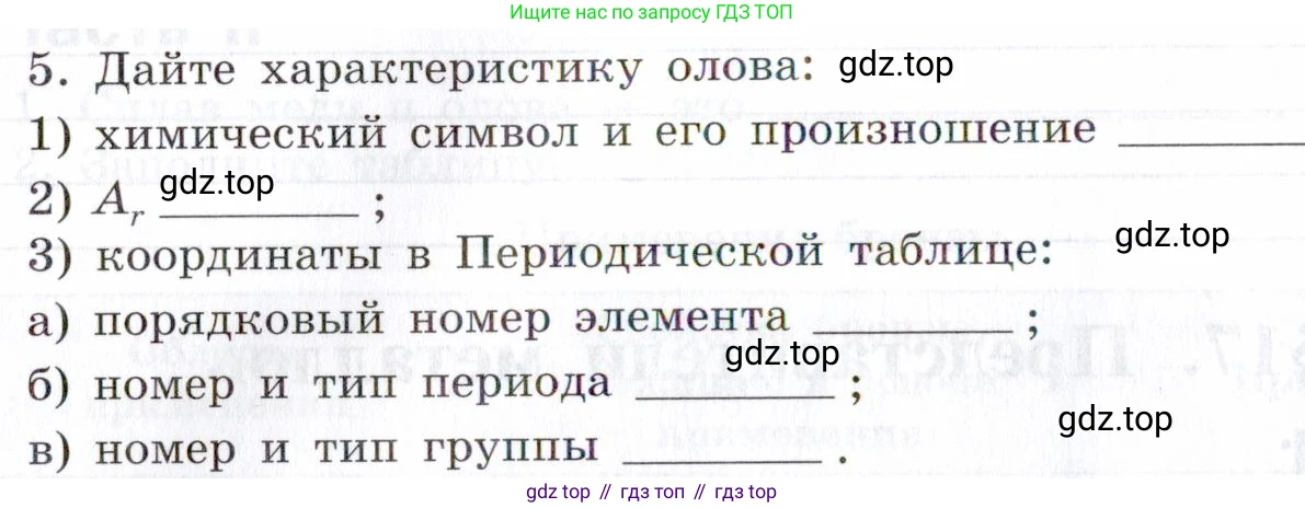 Химия, 7 класс рабочая тетрадь, авторы: Габриелян Олег Саргисович, Сладков Сергей Анатольевич, Остроумов Игорь Геннадьевич, издательство Просвещение, Москва, 2018, белого цвета, страница 50, номер 5, Условие