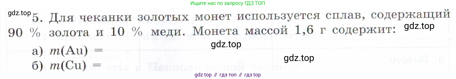Химия, 7 класс рабочая тетрадь, авторы: Габриелян Олег Саргисович, Сладков Сергей Анатольевич, Остроумов Игорь Геннадьевич, издательство Просвещение, Москва, 2018, белого цвета, страница 52, номер 5, Условие