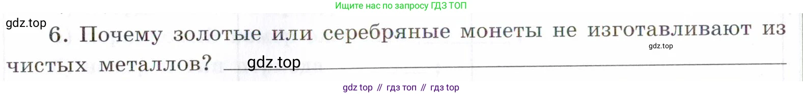 Химия, 7 класс рабочая тетрадь, авторы: Габриелян Олег Саргисович, Сладков Сергей Анатольевич, Остроумов Игорь Геннадьевич, издательство Просвещение, Москва, 2018, белого цвета, страница 52, номер 6, Условие