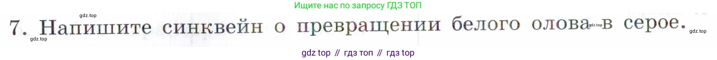 Химия, 7 класс рабочая тетрадь, авторы: Габриелян Олег Саргисович, Сладков Сергей Анатольевич, Остроумов Игорь Геннадьевич, издательство Просвещение, Москва, 2018, белого цвета, страница 52, номер 7, Условие