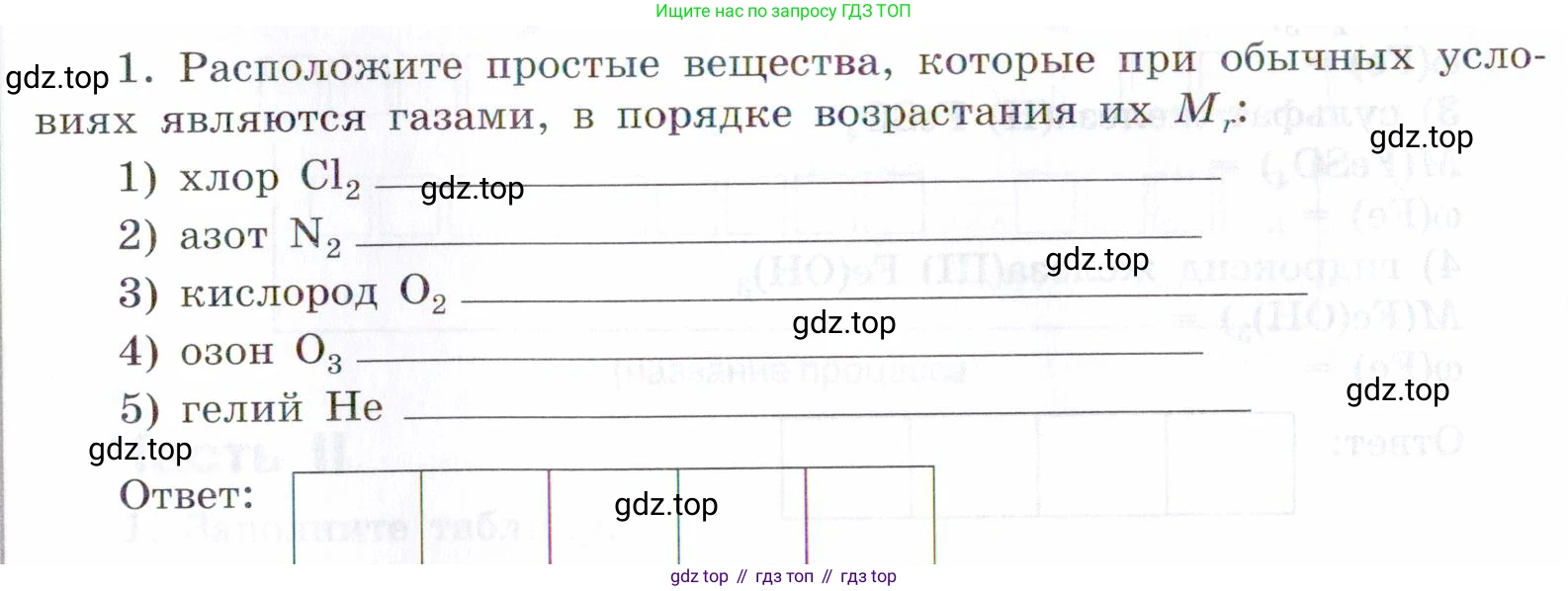 Химия, 7 класс рабочая тетрадь, авторы: Габриелян Олег Саргисович, Сладков Сергей Анатольевич, Остроумов Игорь Геннадьевич, издательство Просвещение, Москва, 2018, белого цвета, страница 52, номер 1, Условие