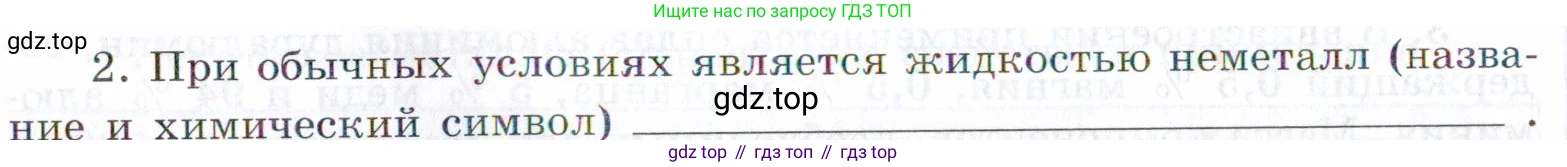 Химия, 7 класс рабочая тетрадь, авторы: Габриелян Олег Саргисович, Сладков Сергей Анатольевич, Остроумов Игорь Геннадьевич, издательство Просвещение, Москва, 2018, белого цвета, страница 52, номер 2, Условие