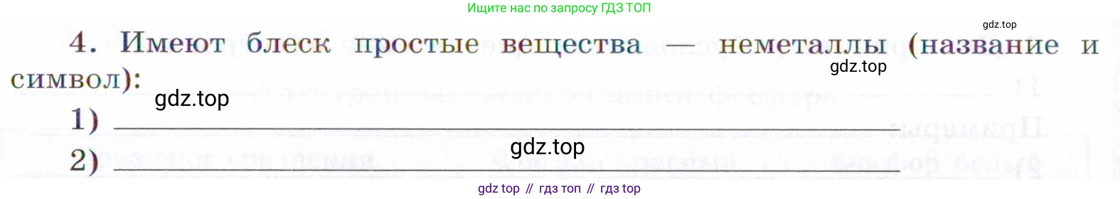 Химия, 7 класс рабочая тетрадь, авторы: Габриелян Олег Саргисович, Сладков Сергей Анатольевич, Остроумов Игорь Геннадьевич, издательство Просвещение, Москва, 2018, белого цвета, страница 53, номер 4, Условие