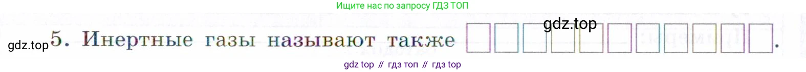 Химия, 7 класс рабочая тетрадь, авторы: Габриелян Олег Саргисович, Сладков Сергей Анатольевич, Остроумов Игорь Геннадьевич, издательство Просвещение, Москва, 2018, белого цвета, страница 53, номер 5, Условие