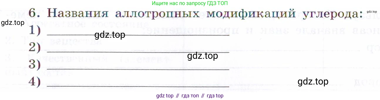Химия, 7 класс рабочая тетрадь, авторы: Габриелян Олег Саргисович, Сладков Сергей Анатольевич, Остроумов Игорь Геннадьевич, издательство Просвещение, Москва, 2018, белого цвета, страница 53, номер 6, Условие