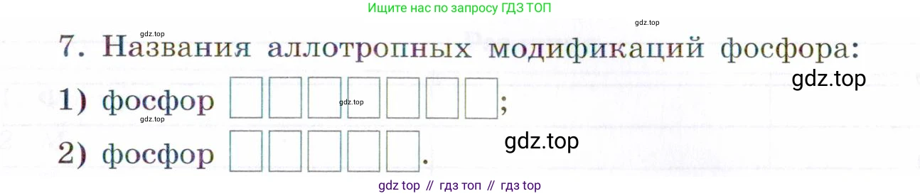 Химия, 7 класс рабочая тетрадь, авторы: Габриелян Олег Саргисович, Сладков Сергей Анатольевич, Остроумов Игорь Геннадьевич, издательство Просвещение, Москва, 2018, белого цвета, страница 53, номер 7, Условие